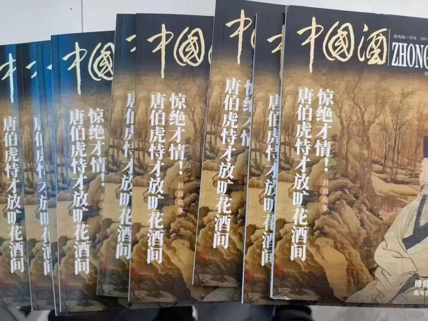 中国酒