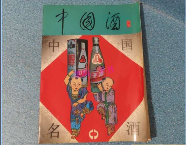 中国酒